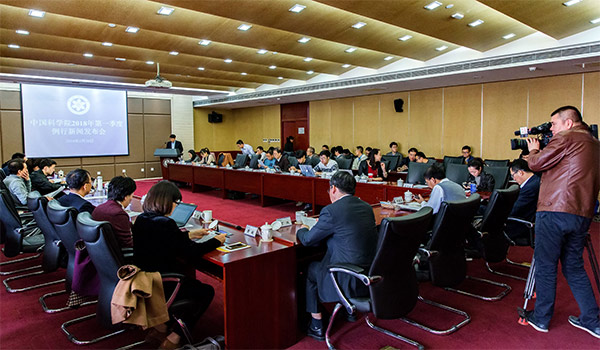 中科院举行2018年第一季度例行新闻发布会