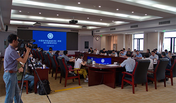 中科院举行2018年第二季度例行新闻发布会