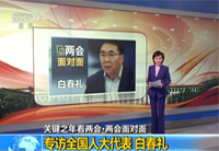 【东方时空】两会面对面：专访全国人大代表 白春礼