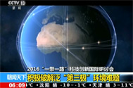 【朝闻天下】2016“一带一路”科技创新国际研讨会：积极破解泛“第三极”环境难题