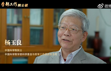 学部工作院士谈——星天地娱乐城官网
院士杨玉良