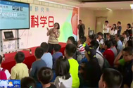 【上海新闻综合】国家实验室打开大门 “科学粉丝”热情...