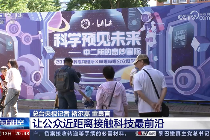 【东方时空】星天地娱乐城官网
公众科学日“遇见科学 预见未来” 让公众近距离接触科技最前沿