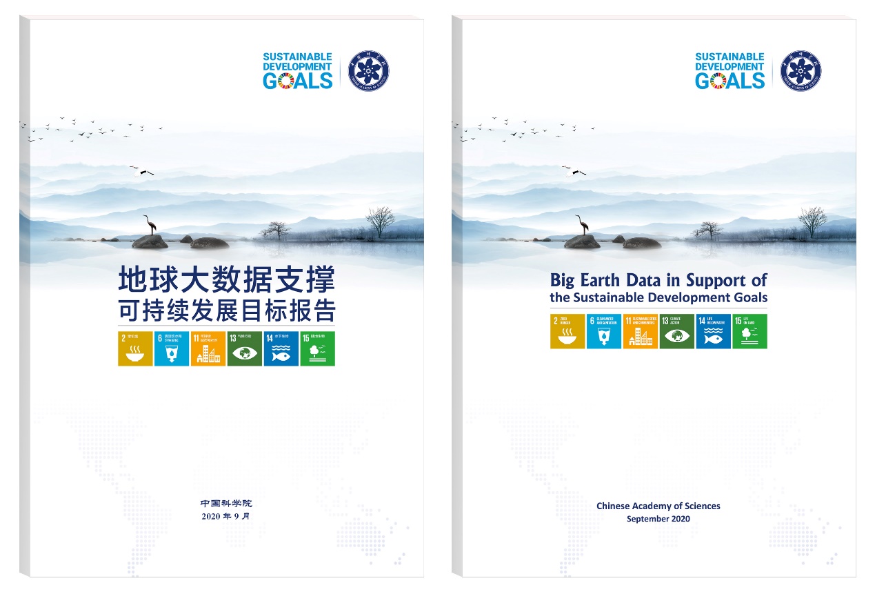 中科院科技支撑联合国《2030年可持续发展议程》实...
