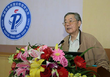 周光召在理论物理所讲话