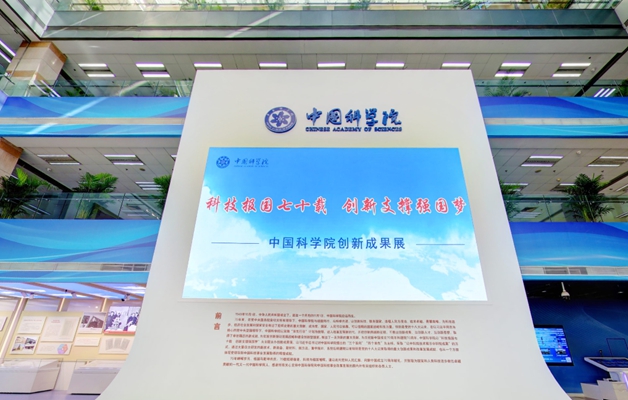 中科院创新成果展