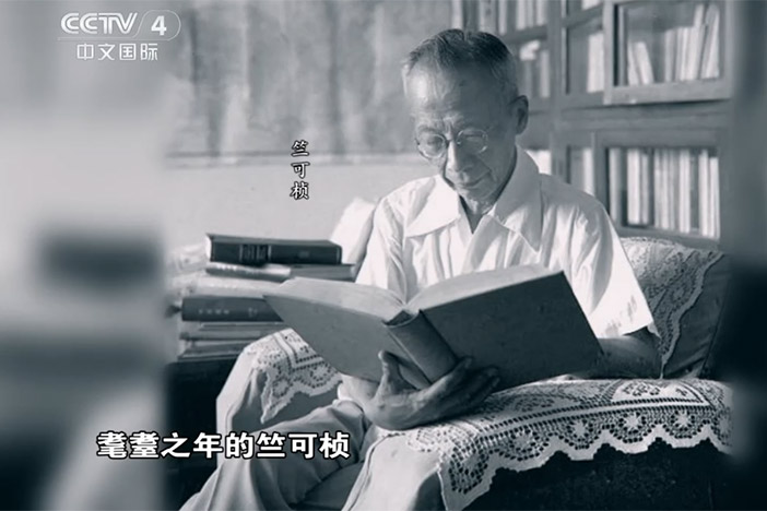 【中文国际】大自然的记录者 竺可桢