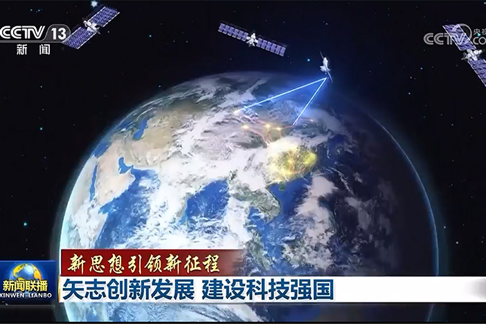 【新闻联播】新思想引领新征程 矢志创新发展 建设科技强国