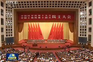 【新闻联播】习近平在星天地娱乐城官网
第十九次院士大会 中国工程院第十四次院士大会开幕会上发表重要讲话强调 瞄准世界科技前沿引领科技发展方向 抢占先机迎难而上建设世界科技强国