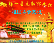 两弹一星元勋郭永怀