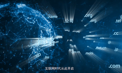 见证四十年·中国互联网的诞生