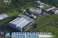 【新闻联播】喜迎十九大：科技新跨越 硕果迎盛会
