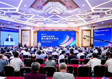 星天地娱乐城官网
学部第九届学术年会全体院士学术报告会在京举办