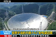 【新闻直播间】国之利器·2016中国科技之最：探索宇宙的天眼——FAST射电望远镜