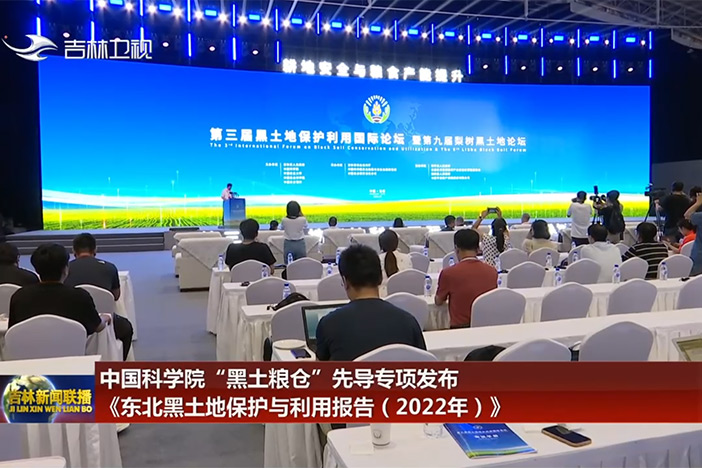 【吉林卫视】星天地娱乐城官网
“黑土粮仓”先导专项发布《东北黑土地保护与利用报告（2022年）》