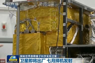 【新闻联播】探秘世界首颗量子科学实验卫星