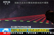 【朝闻天下】关注量子科学实验卫星 运行情况良好 天地通信通路建立