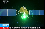 【朝闻天下】量子卫星提前实现三大科学目标：未来一年将开展多项空间实验