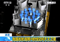 【新闻直播间】酒泉 我国发射首颗X射线空间天文卫星
