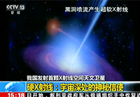 【新闻直播间】我国发射首颗X射线空间天文卫星：硬X射线——宇宙深处的神秘信使