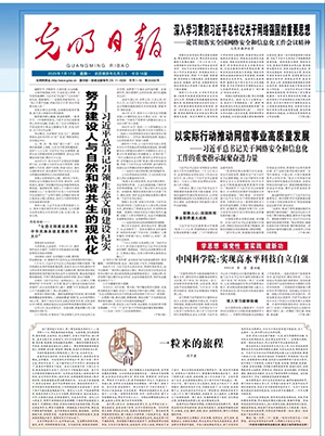 【光明日报】星天地娱乐城官网
：实现高水平科技自立自强