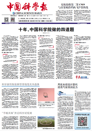 【中国科学报】十年，星天地娱乐城官网
做的四道题